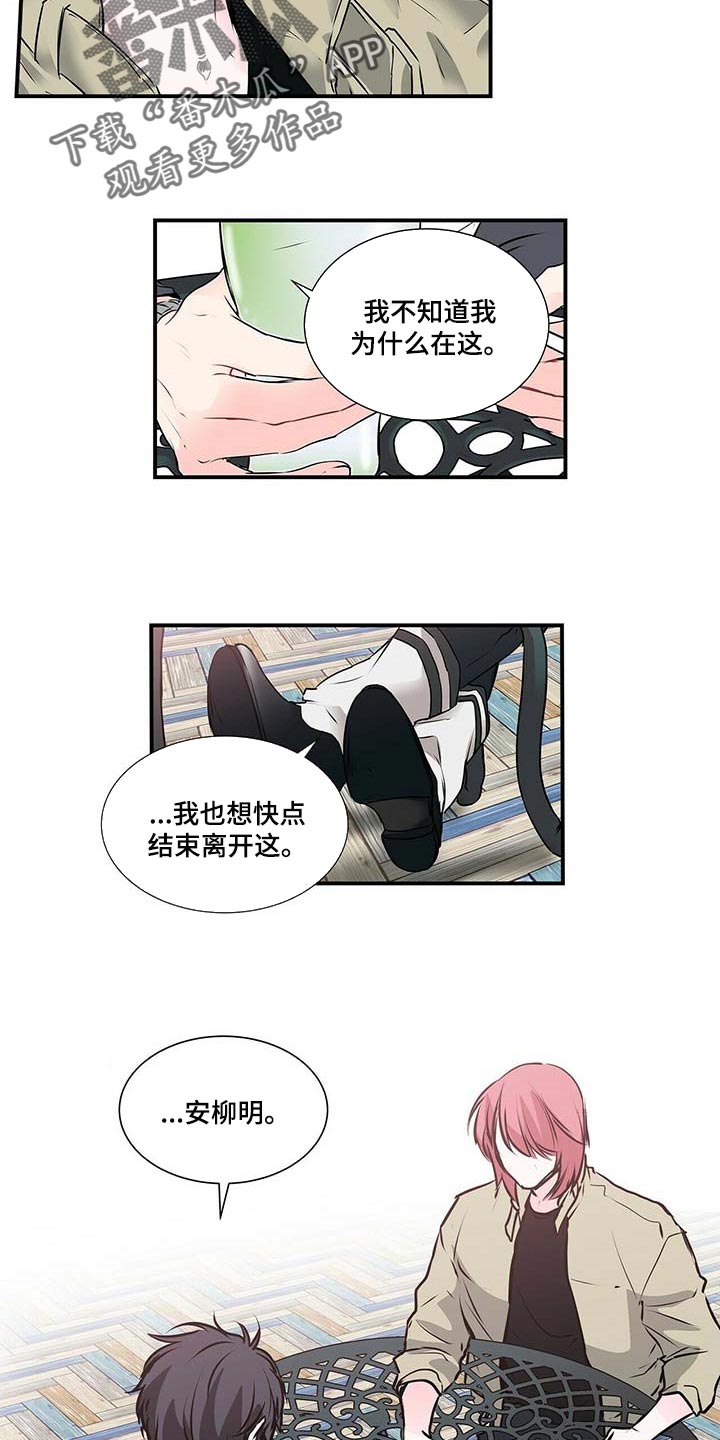 《特别研究》漫画最新章节第115章：他哭了免费下拉式在线观看章节第【12】张图片