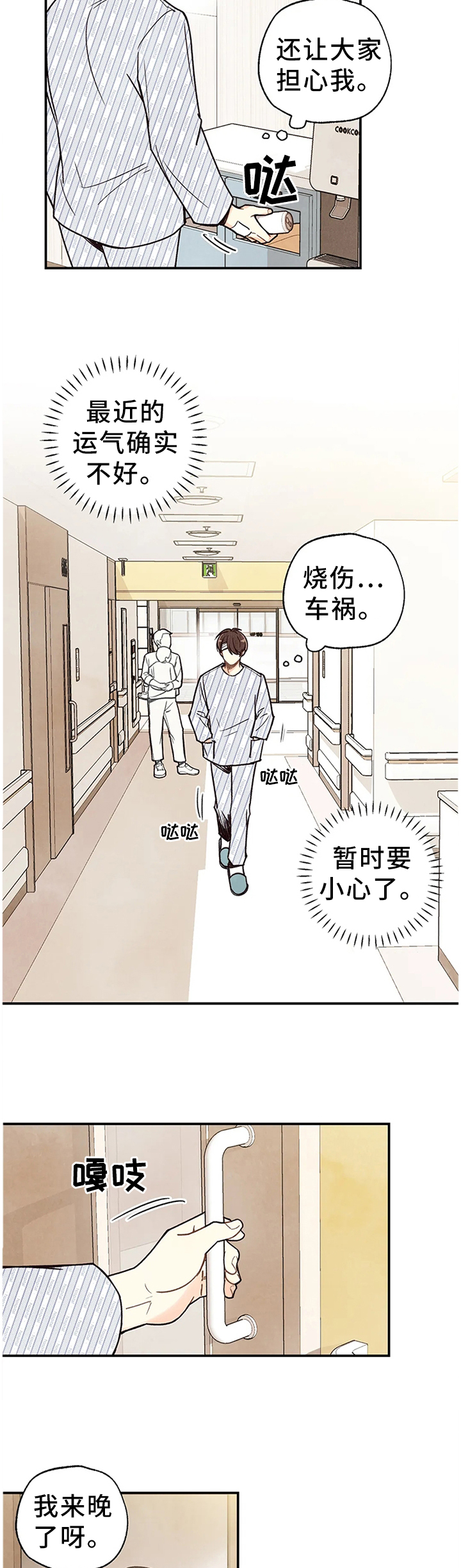 《身体刻印》漫画最新章节第80章：关心免费下拉式在线观看章节第【3】张图片