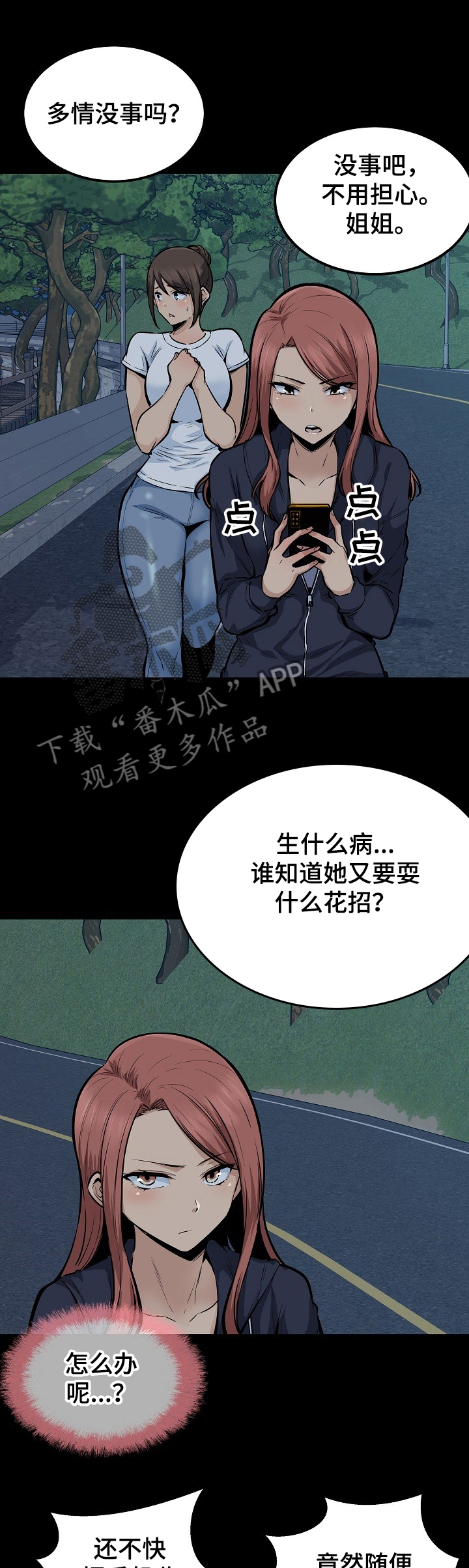 《校霸的跟班》漫画最新章节第120章：那个事免费下拉式在线观看章节第【21】张图片