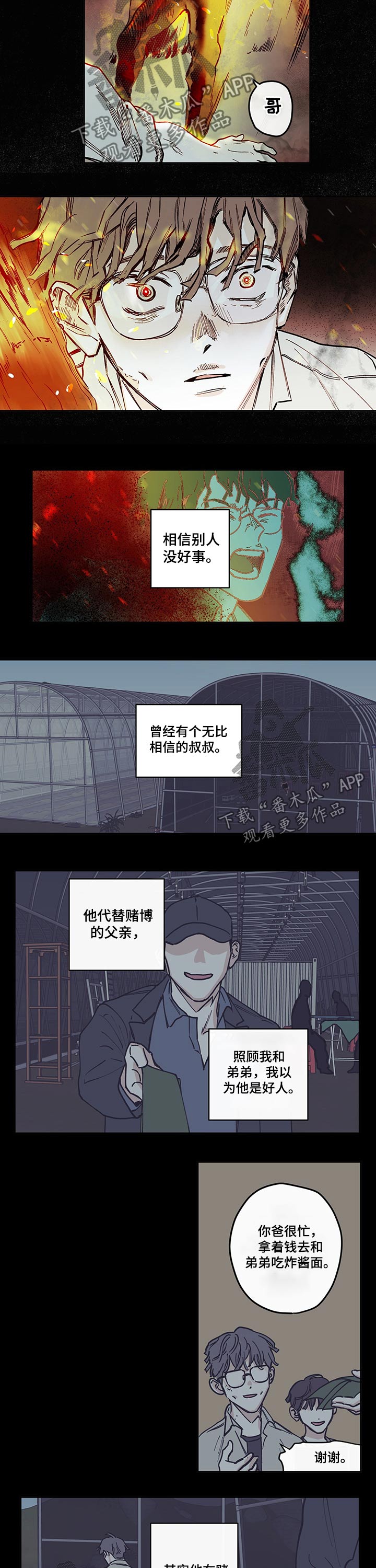 《阴谋与争斗》漫画最新章节第93章：【第三季】父亲免费下拉式在线观看章节第【4】张图片