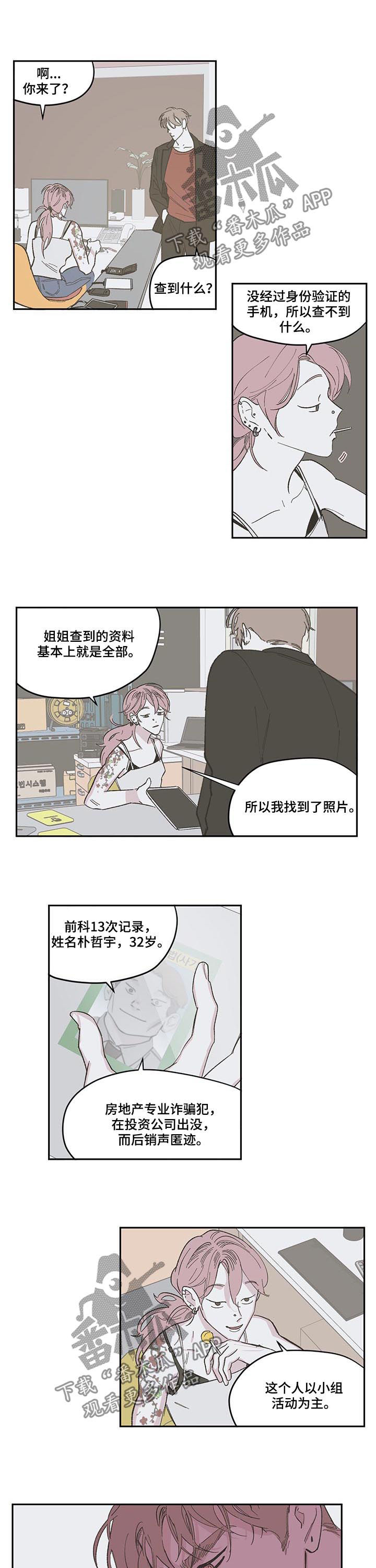 《阴谋与争斗》漫画最新章节第82章：【第三季】后知后觉免费下拉式在线观看章节第【6】张图片