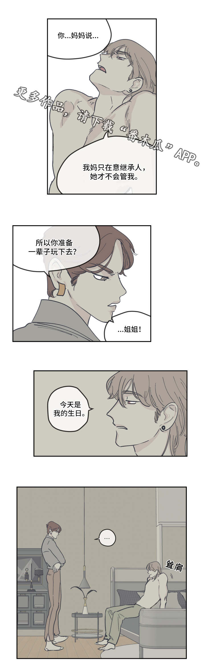 《阴谋与争斗》漫画最新章节第21章：派对免费下拉式在线观看章节第【2】张图片