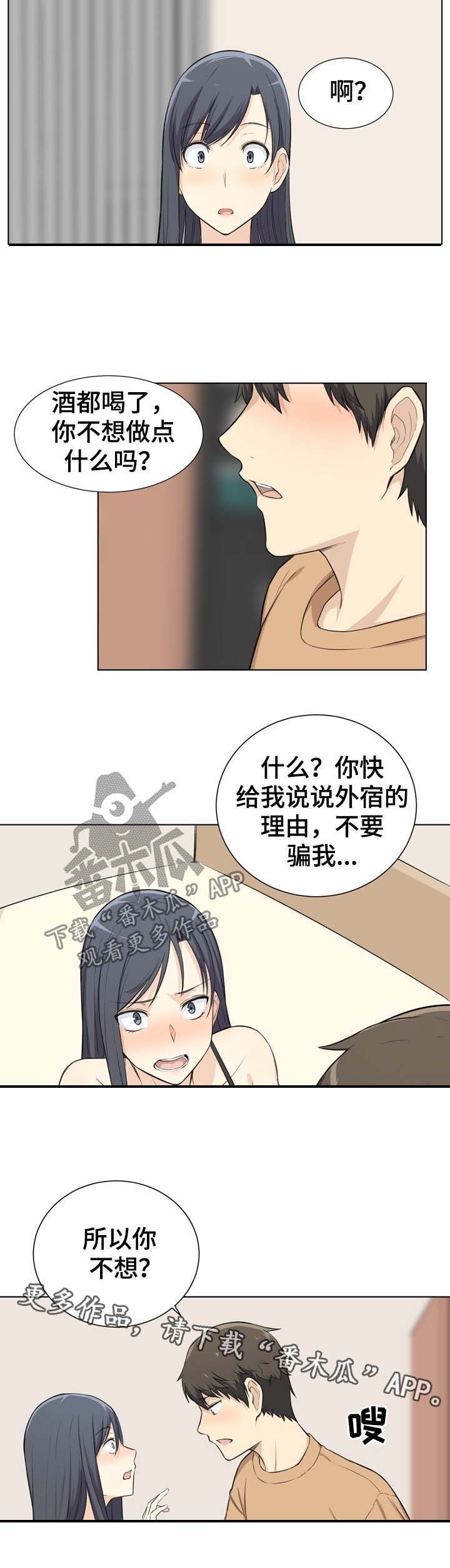 《校霸的跟班》漫画最新章节第38章：晚了免费下拉式在线观看章节第【2】张图片