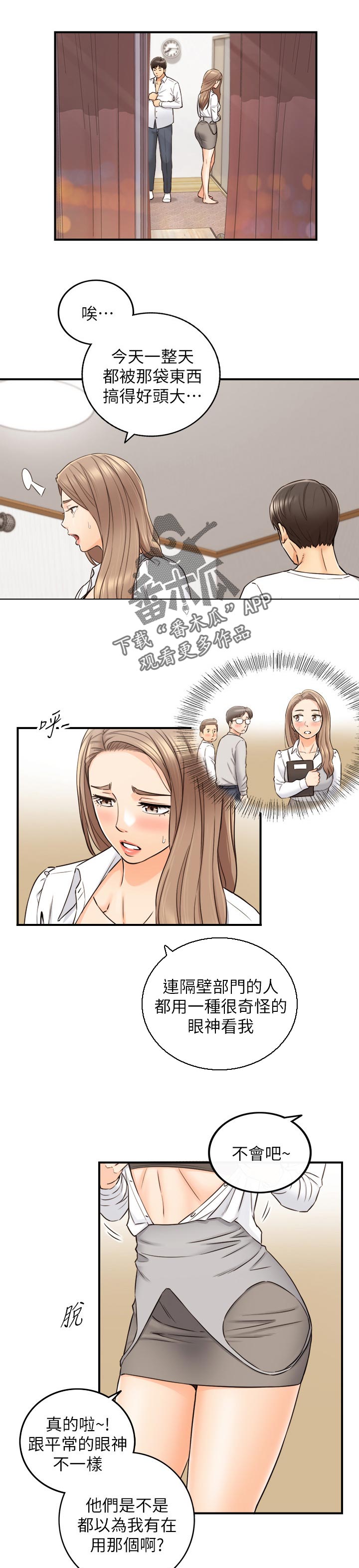 《谎言陷阱》漫画最新章节第110章：按摩免费下拉式在线观看章节第【8】张图片