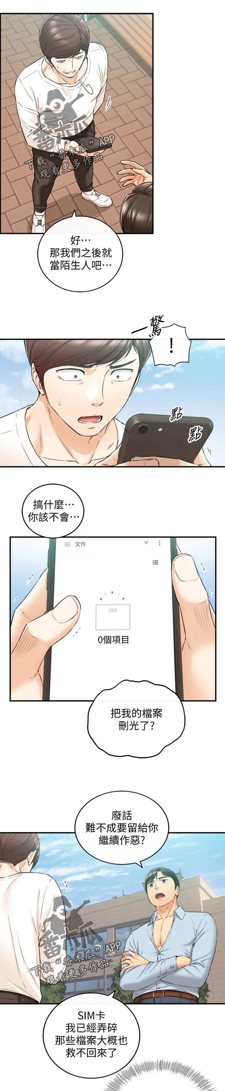 《谎言陷阱》漫画最新章节第119章：被抓住弱点的心情免费下拉式在线观看章节第【8】张图片