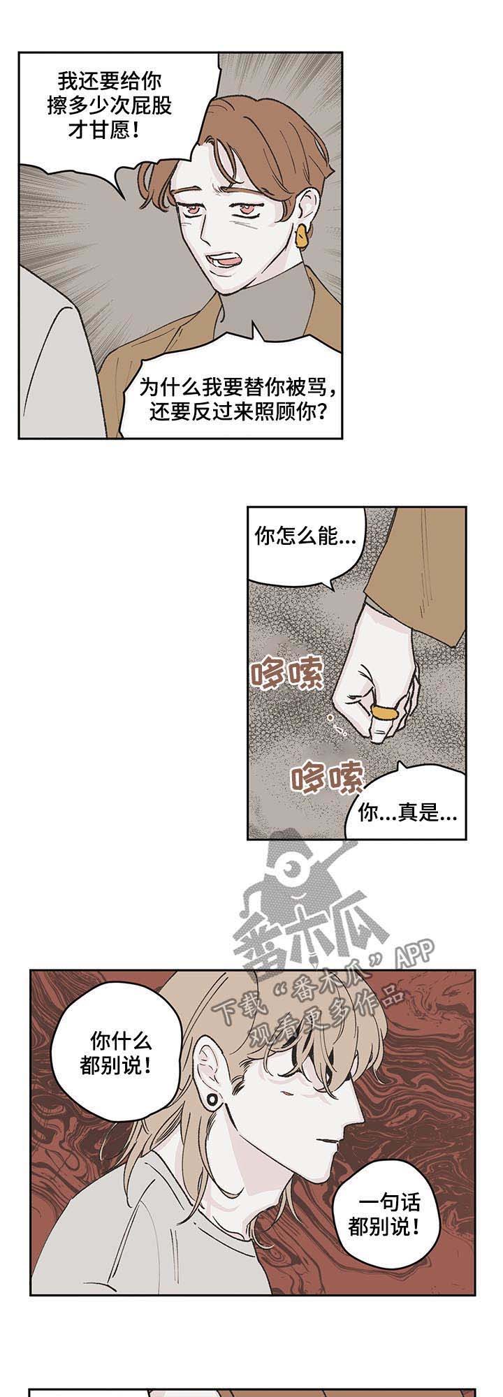 《阴谋与争斗》漫画最新章节第50章：搜捕令免费下拉式在线观看章节第【7】张图片