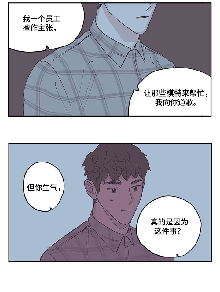 《阴谋与争斗》漫画最新章节第73章：扔掉我免费下拉式在线观看章节第【7】张图片