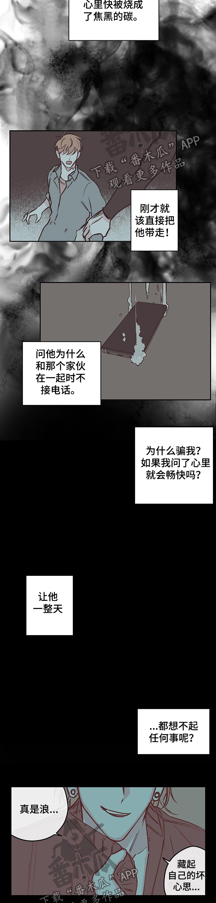 《阴谋与争斗》漫画最新章节第90章：【第三季】回忆免费下拉式在线观看章节第【5】张图片