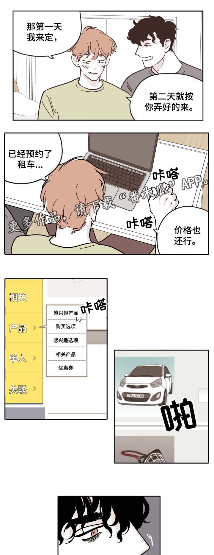 《阴谋与争斗》漫画最新章节第31章：全部都要免费下拉式在线观看章节第【3】张图片