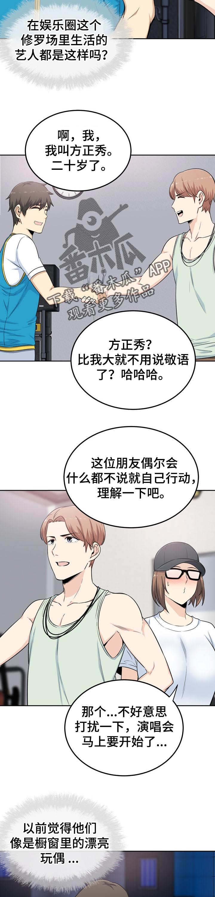 《校霸的跟班》漫画最新章节第84章：如履薄冰免费下拉式在线观看章节第【11】张图片