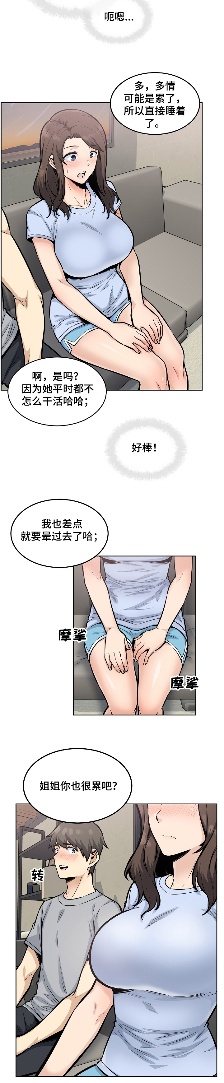 《校霸的跟班》漫画最新章节第112章：要比姐姐先说免费下拉式在线观看章节第【13】张图片