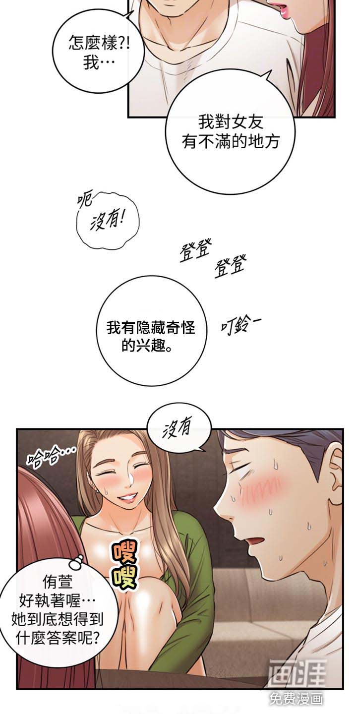 《谎言陷阱》漫画最新章节第126章：真心话免费下拉式在线观看章节第【13】张图片