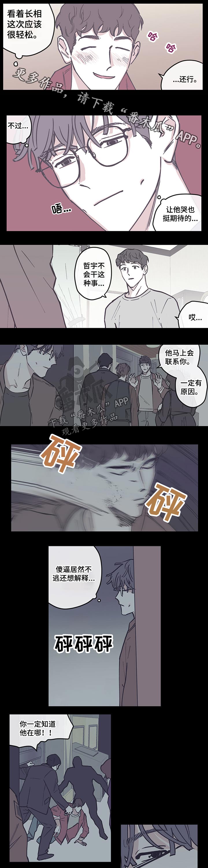 《阴谋与争斗》漫画最新章节第94章：【第三季】追债免费下拉式在线观看章节第【5】张图片