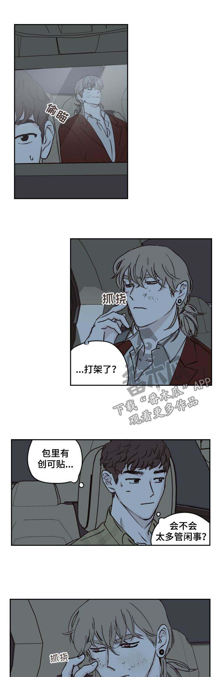 《阴谋与争斗》漫画最新章节第44章：又不是小孩子免费下拉式在线观看章节第【8】张图片