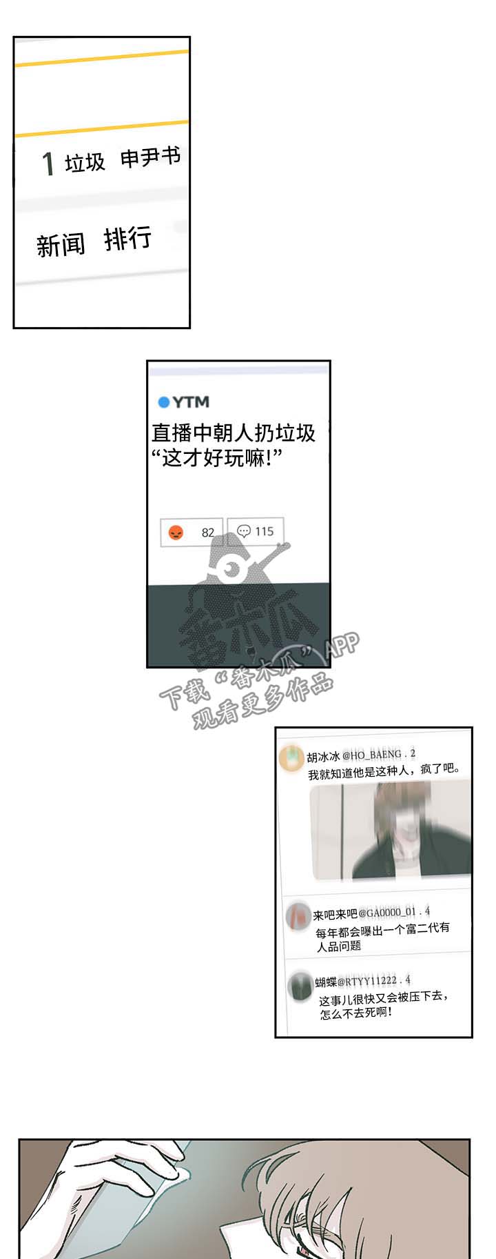 《阴谋与争斗》漫画最新章节第40章：全网黑免费下拉式在线观看章节第【6】张图片