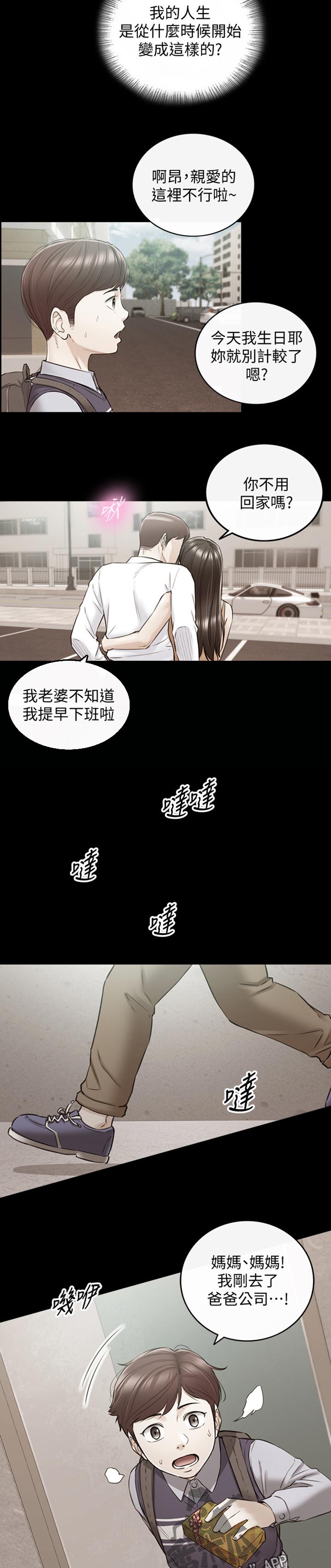 《谎言陷阱》漫画最新章节第120章：被抛弃了免费下拉式在线观看章节第【4】张图片