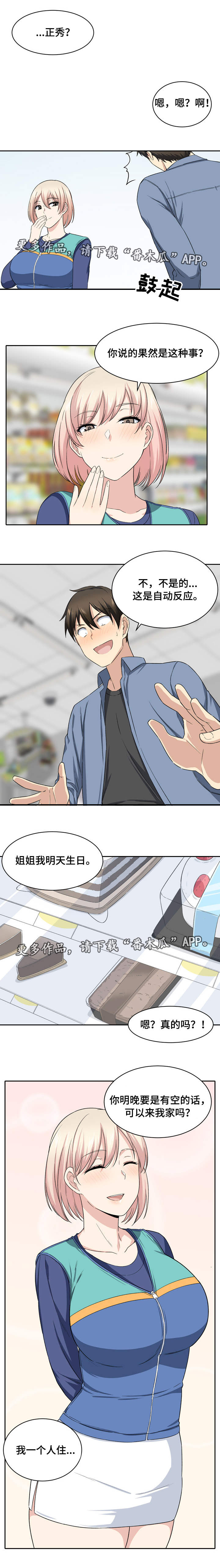 《校霸的跟班》漫画最新章节第33章：礼物免费下拉式在线观看章节第【7】张图片