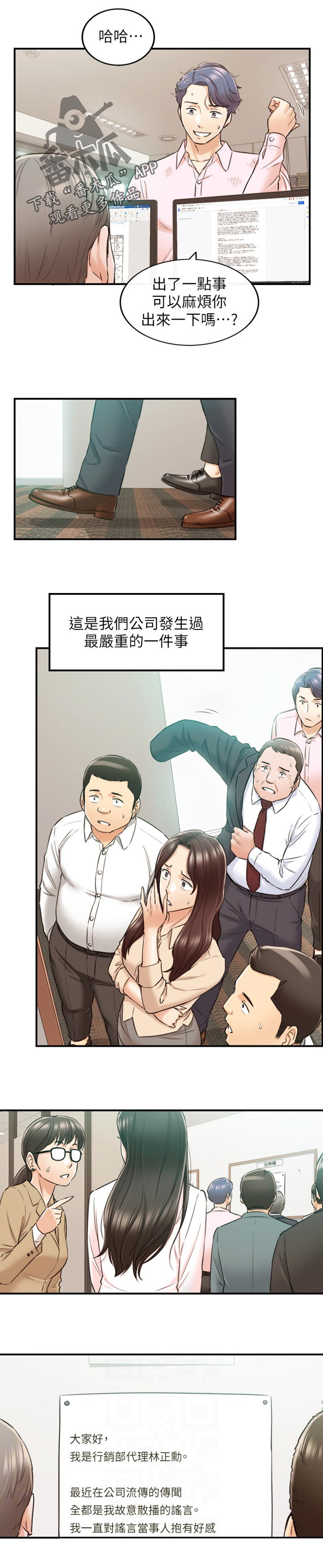 《谎言陷阱》漫画最新章节第119章：被抓住弱点的心情免费下拉式在线观看章节第【10】张图片