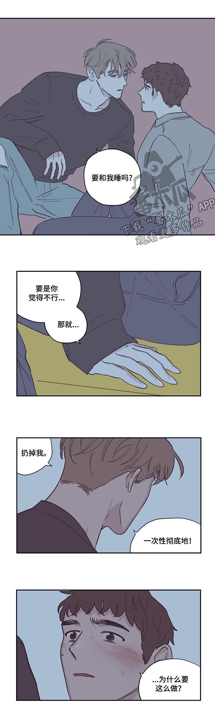 《阴谋与争斗》漫画最新章节第73章：扔掉我免费下拉式在线观看章节第【2】张图片