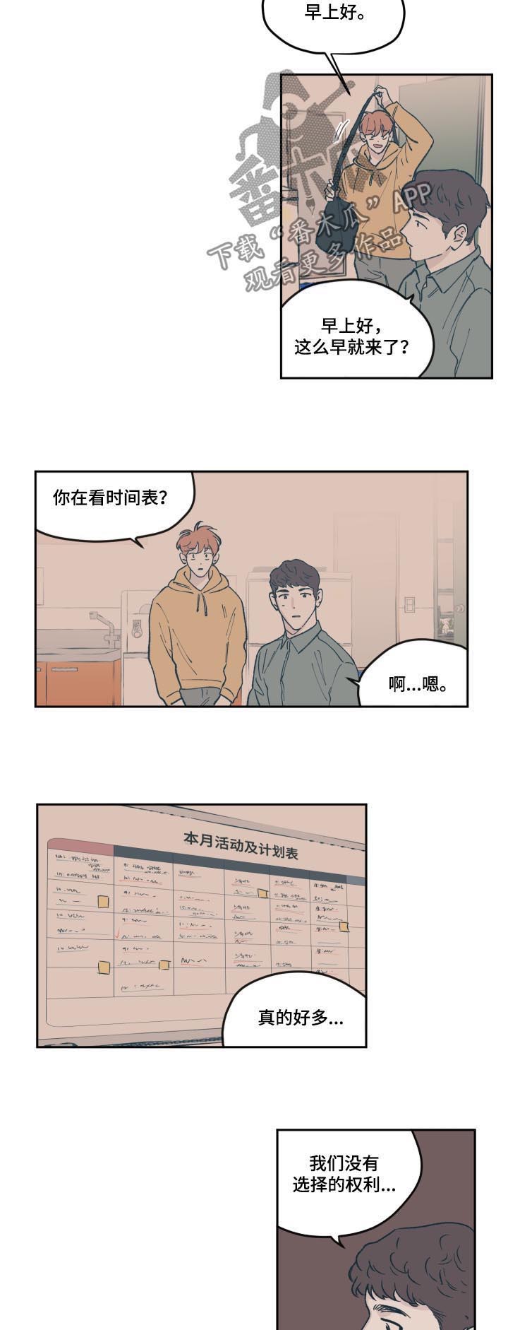 《阴谋与争斗》漫画最新章节第61章：面试免费下拉式在线观看章节第【5】张图片