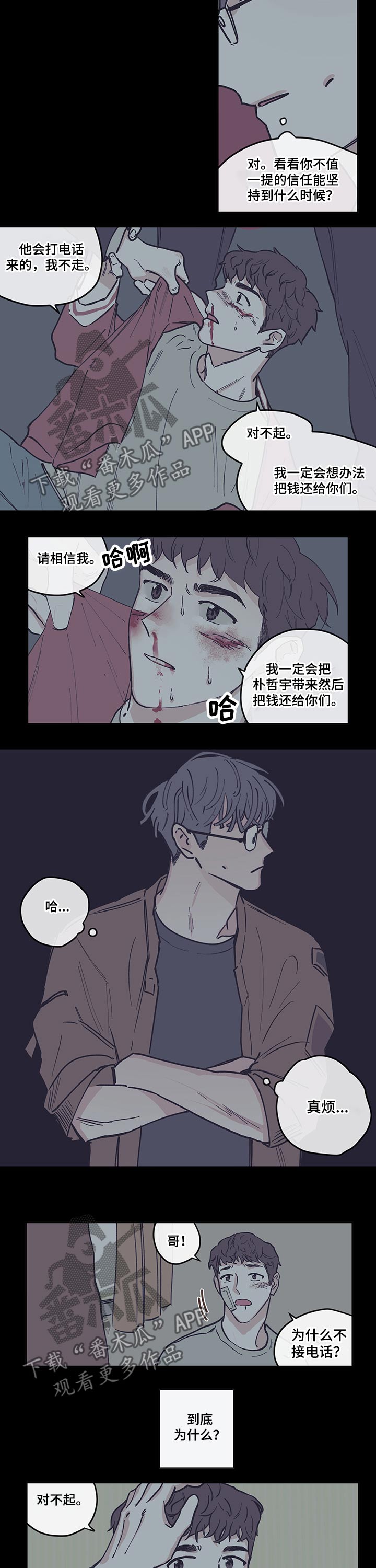 《阴谋与争斗》漫画最新章节第94章：【第三季】追债免费下拉式在线观看章节第【4】张图片