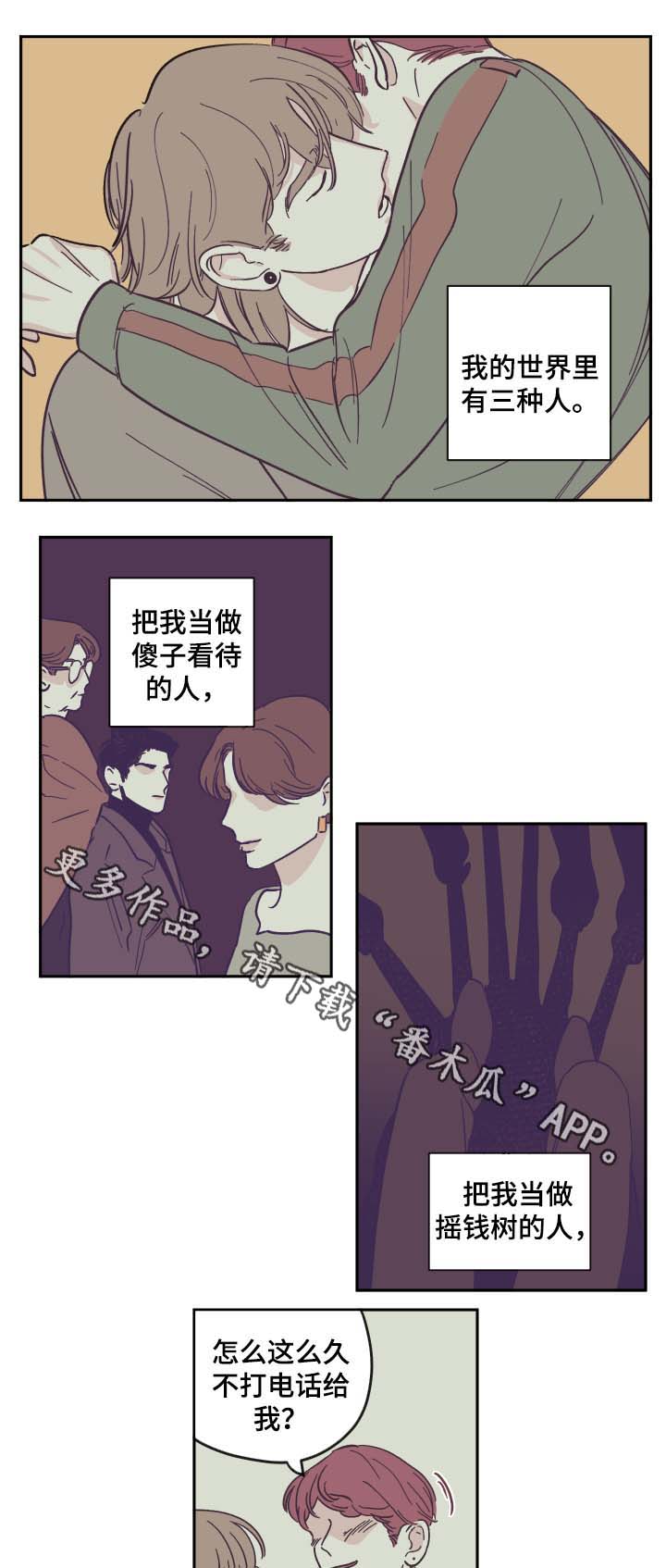 《阴谋与争斗》漫画最新章节第30章：旅行免费下拉式在线观看章节第【5】张图片