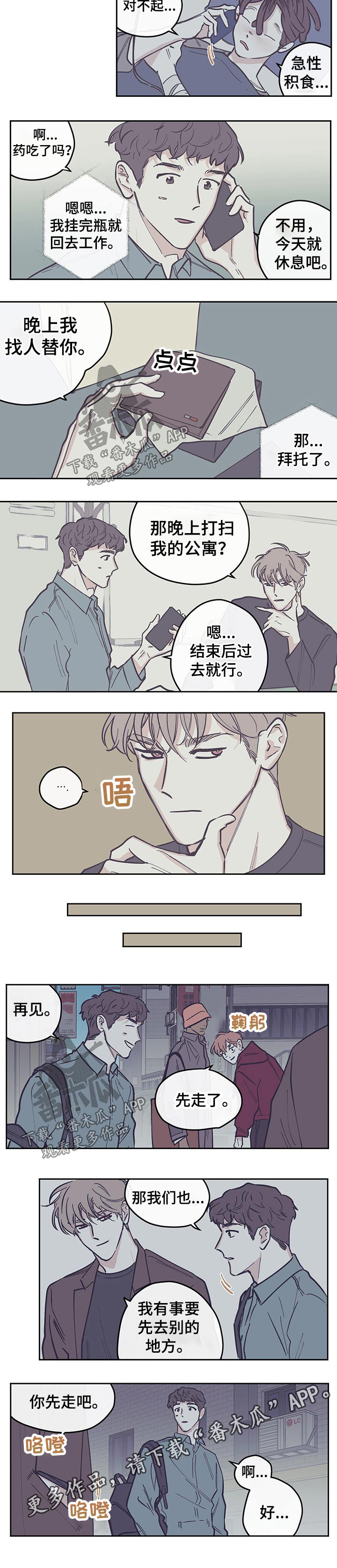 《阴谋与争斗》漫画最新章节第95章：【第三季】礼物免费下拉式在线观看章节第【1】张图片