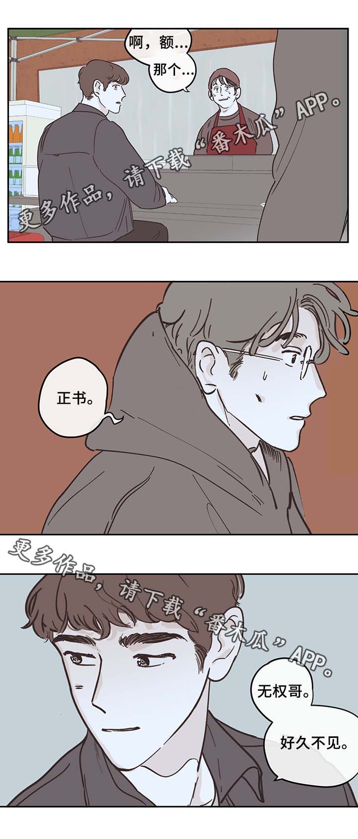 《阴谋与争斗》漫画最新章节第33章：好久不见免费下拉式在线观看章节第【2】张图片