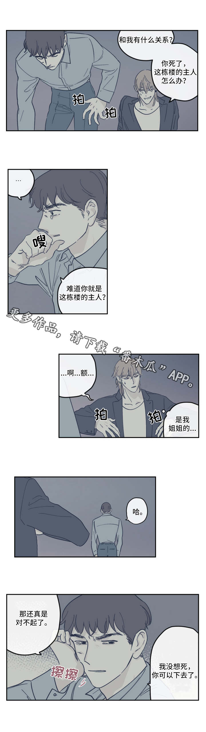 《阴谋与争斗》漫画最新章节第23章：体谅免费下拉式在线观看章节第【8】张图片