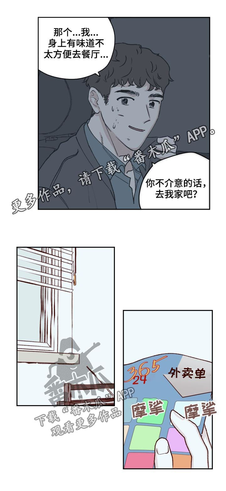 《阴谋与争斗》漫画最新章节第53章：回家免费下拉式在线观看章节第【10】张图片