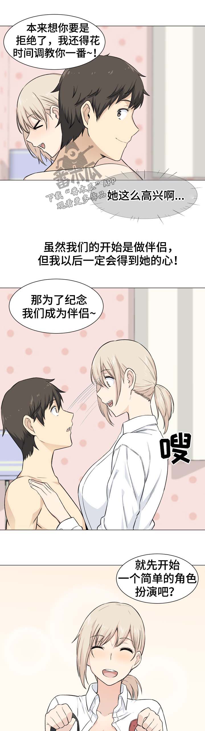 《校霸的跟班》漫画最新章节第36章：扮演免费下拉式在线观看章节第【3】张图片