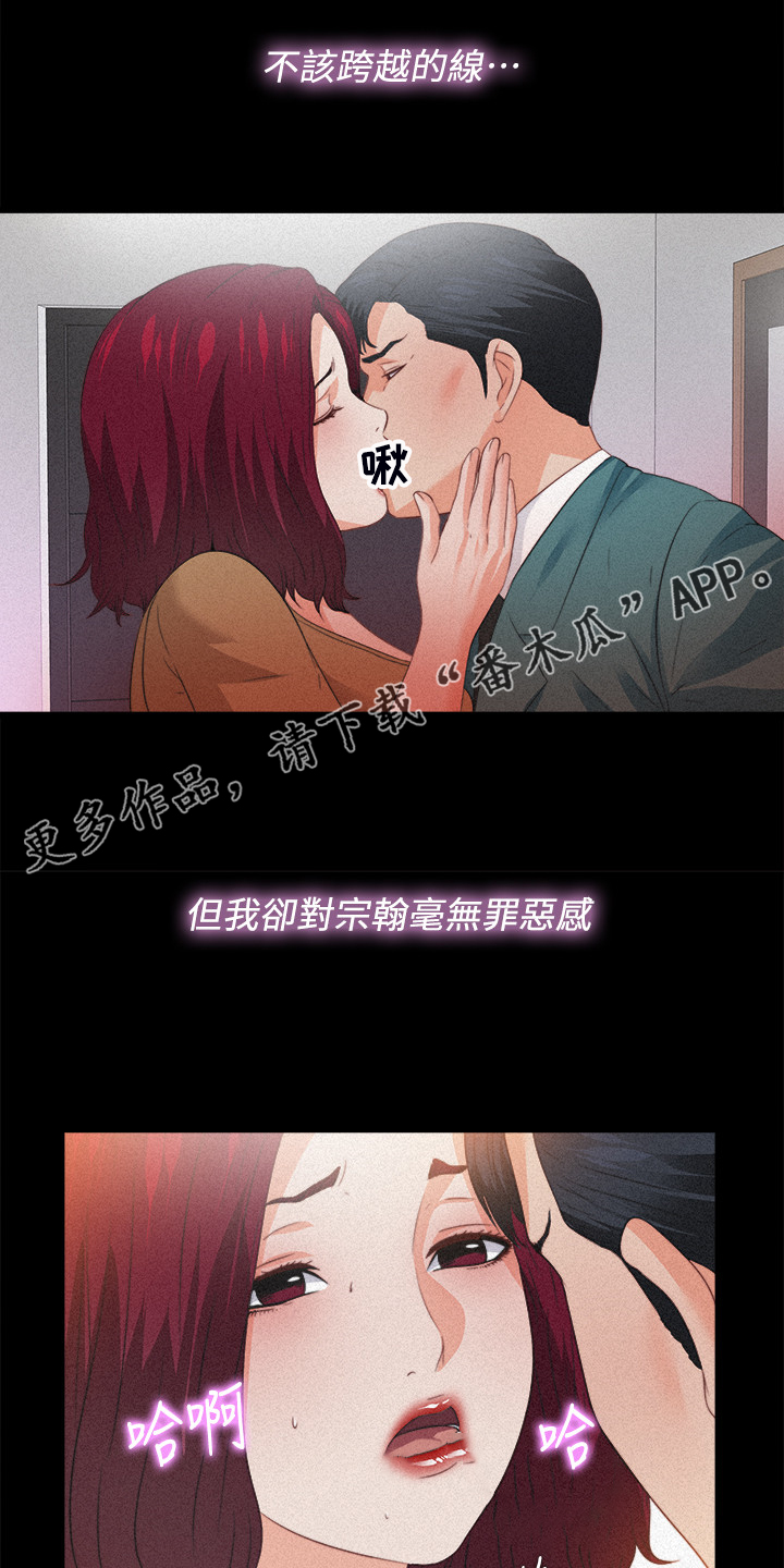 《落魄师父》漫画最新章节第55章：不该跨越的线免费下拉式在线观看章节第【12】张图片