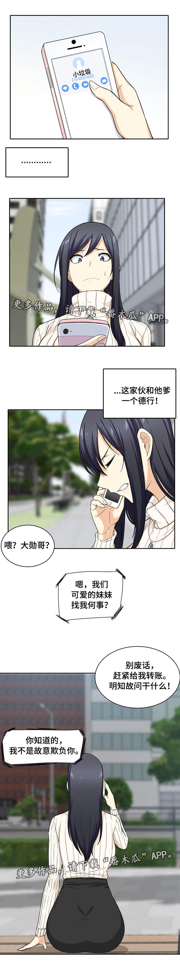 《校霸的跟班》漫画最新章节第33章：礼物免费下拉式在线观看章节第【16】张图片