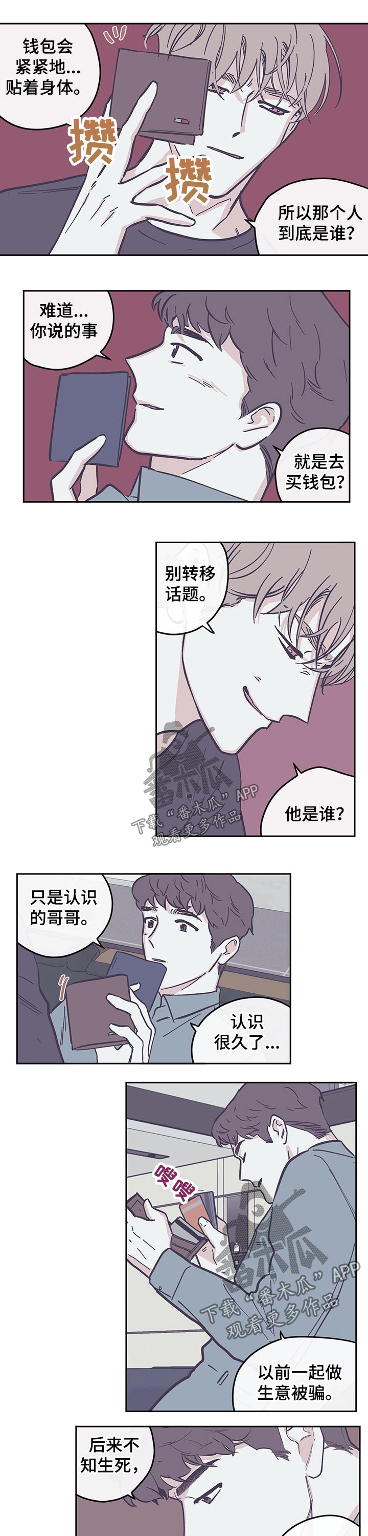 《阴谋与争斗》漫画最新章节第96章：【第三季】钱包免费下拉式在线观看章节第【3】张图片