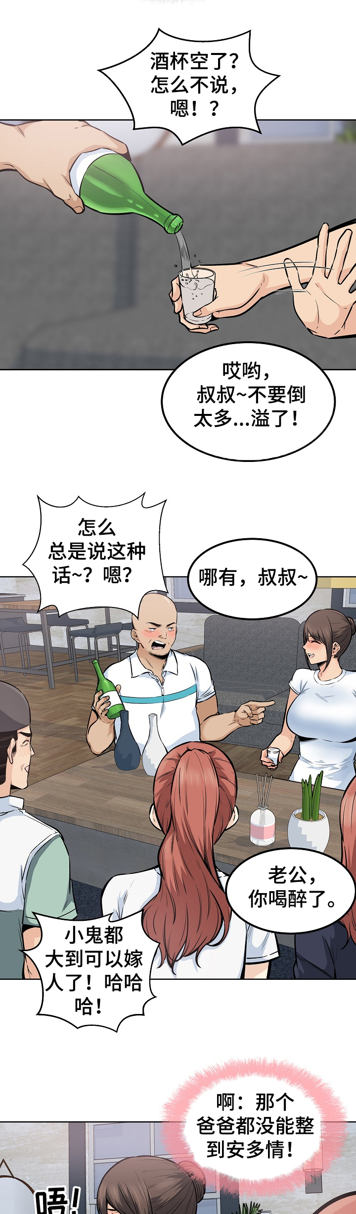 《校霸的跟班》漫画最新章节第119章：莫名其妙免费下拉式在线观看章节第【9】张图片