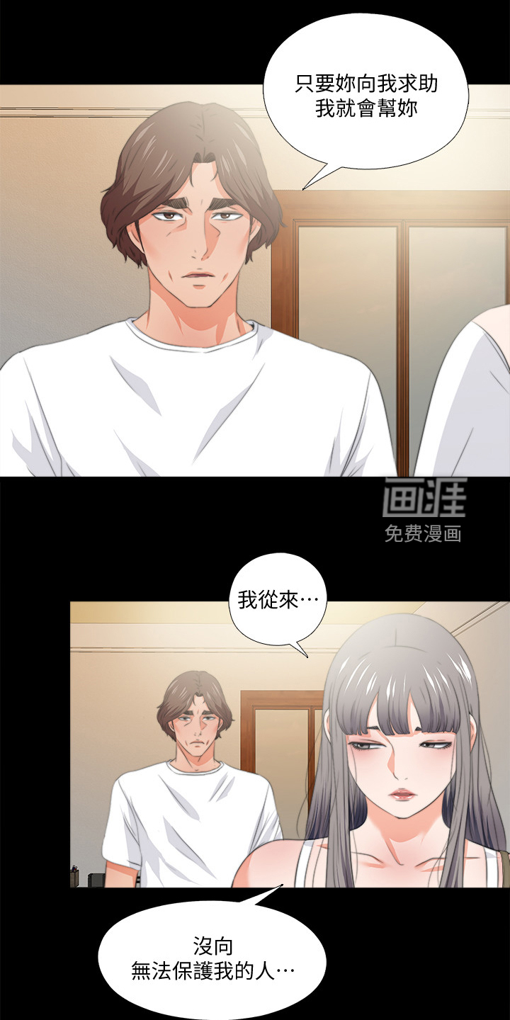 《落魄师父》漫画最新章节第81章：你是弱者免费下拉式在线观看章节第【11】张图片