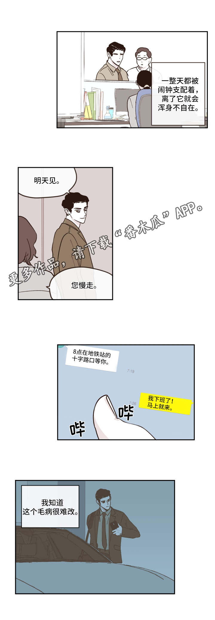 《阴谋与争斗》漫画最新章节第23章：体谅免费下拉式在线观看章节第【4】张图片