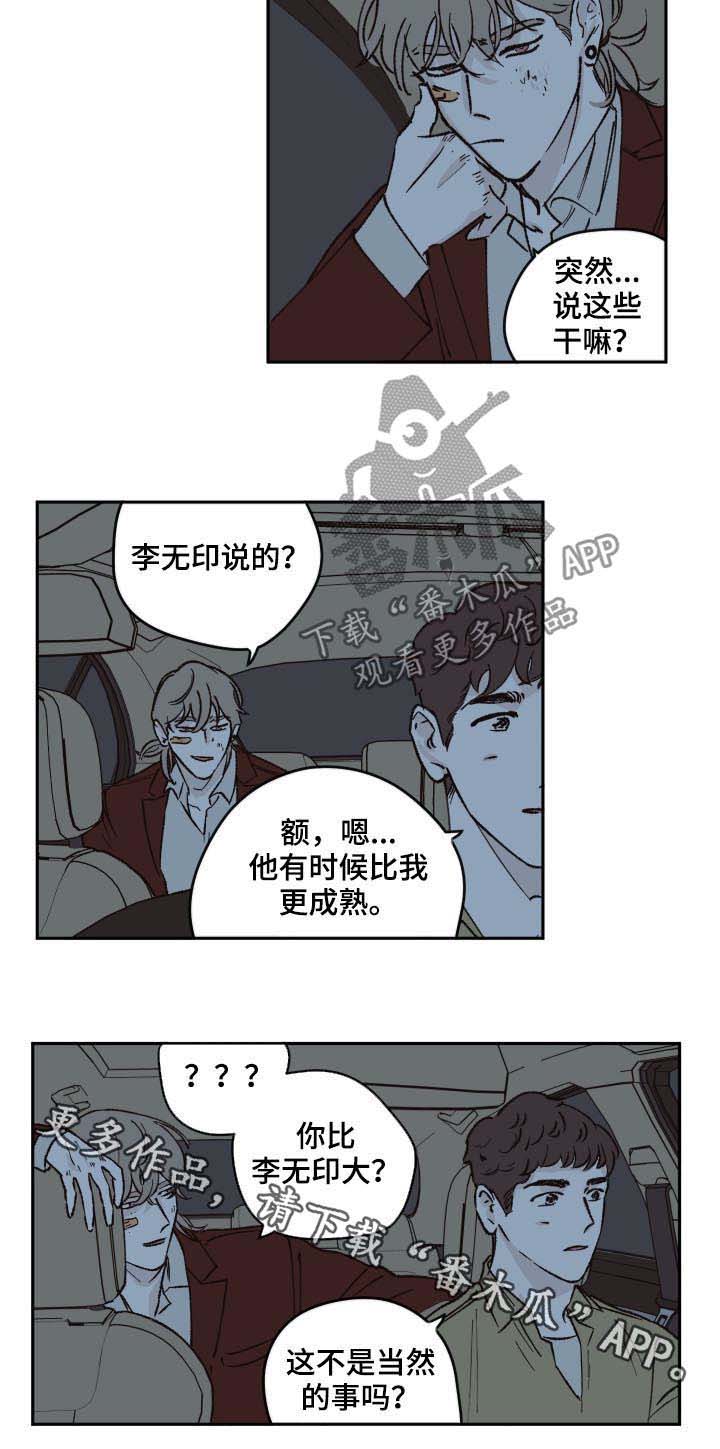 《阴谋与争斗》漫画最新章节第46章：台球免费下拉式在线观看章节第【1】张图片