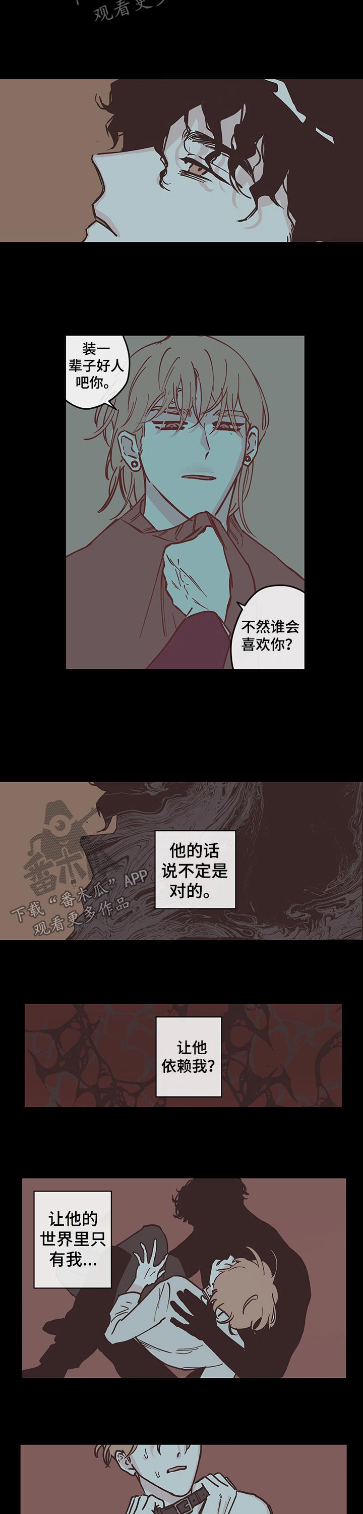 《阴谋与争斗》漫画最新章节第90章：【第三季】回忆免费下拉式在线观看章节第【4】张图片