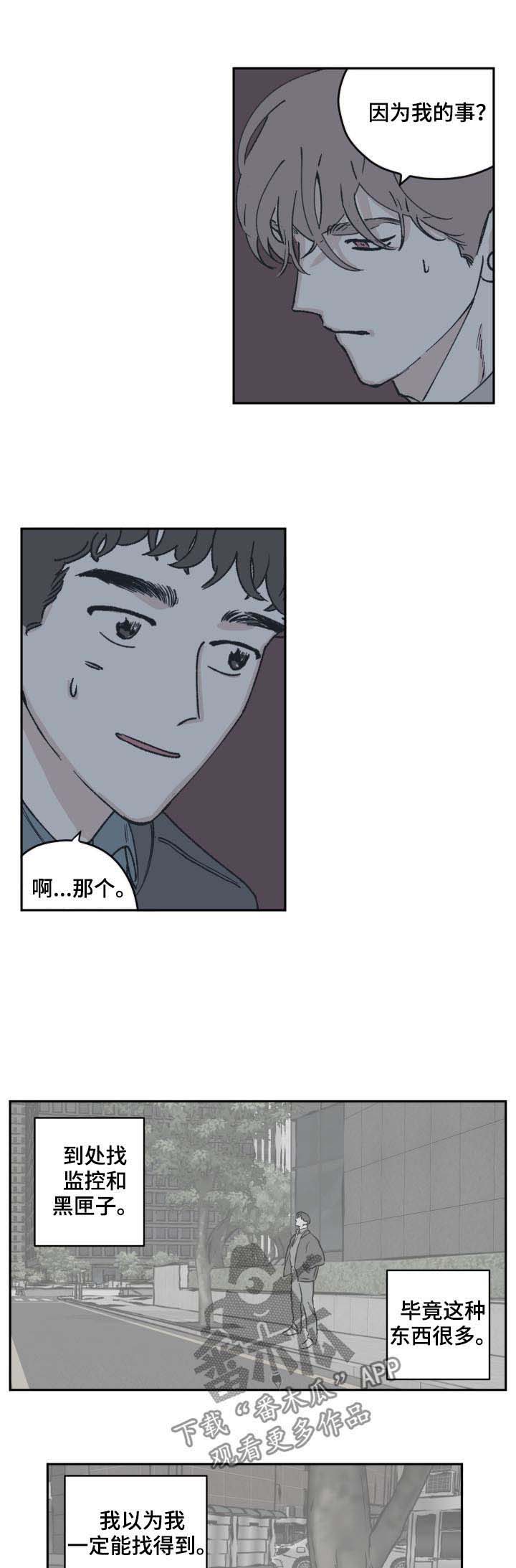 《阴谋与争斗》漫画最新章节第52章：监控免费下拉式在线观看章节第【6】张图片