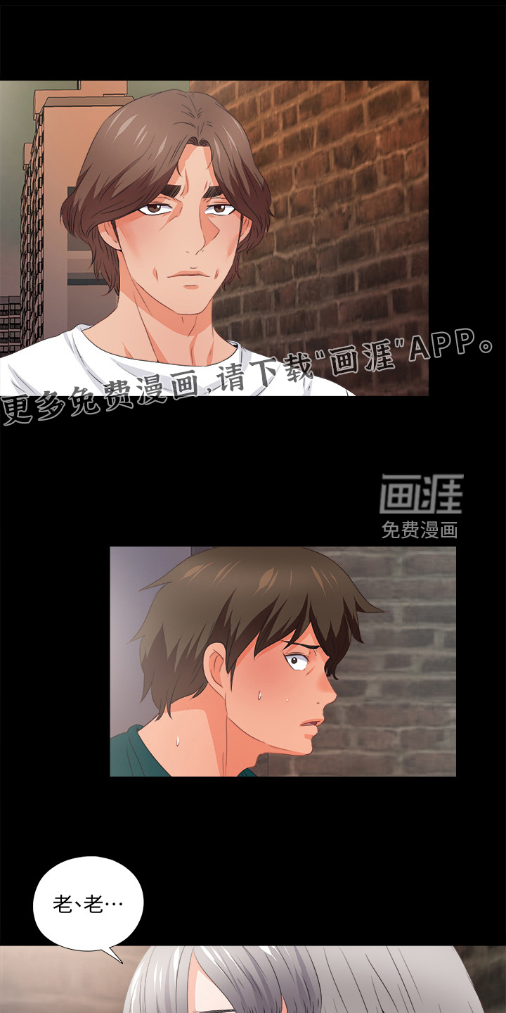 《落魄师父》漫画最新章节第67章：看不得幸福免费下拉式在线观看章节第【11】张图片