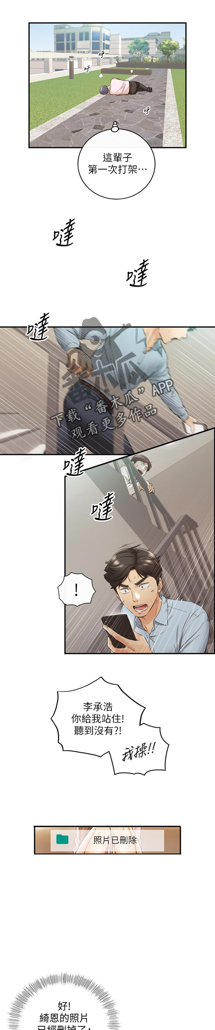 《谎言陷阱》漫画最新章节第116章：参与其中免费下拉式在线观看章节第【13】张图片