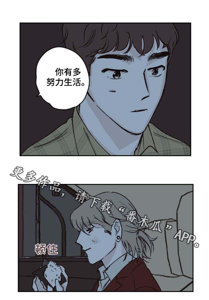 《阴谋与争斗》漫画最新章节第45章：努力生活免费下拉式在线观看章节第【1】张图片