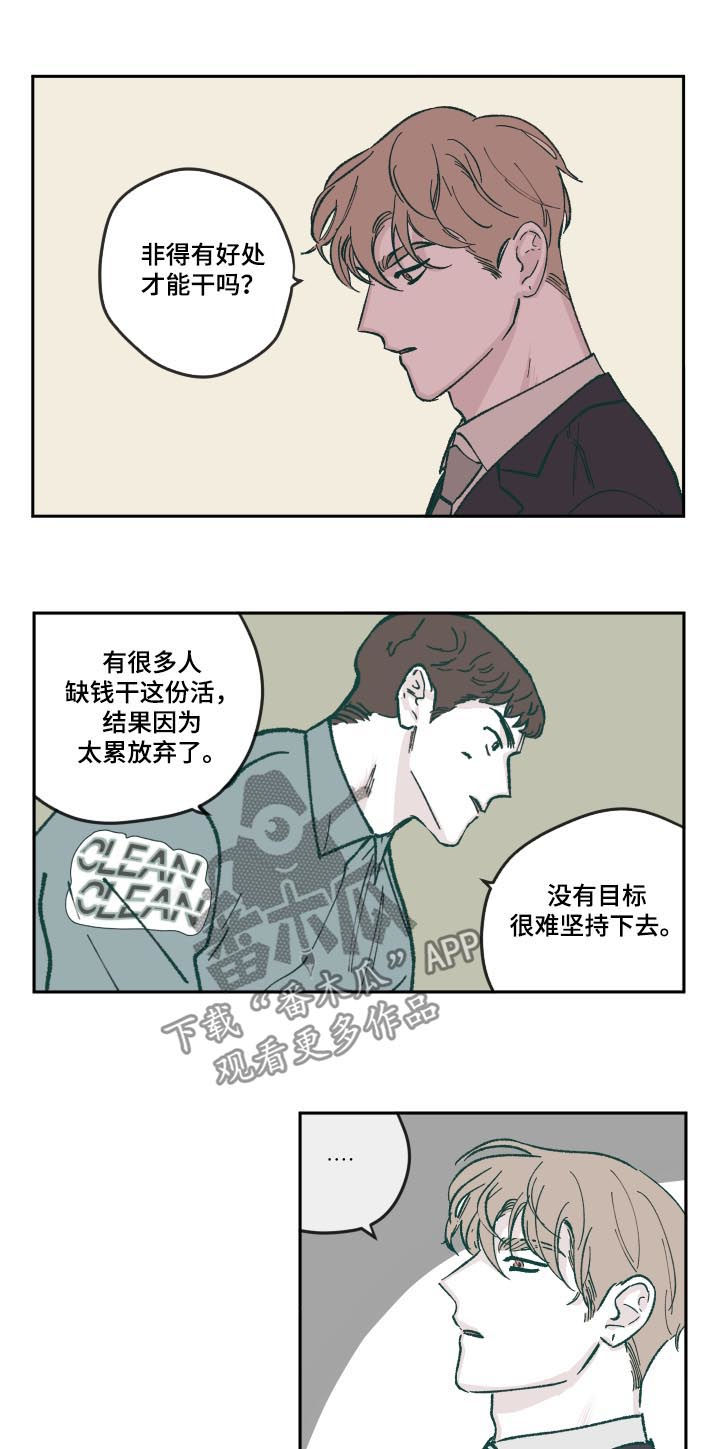 《阴谋与争斗》漫画最新章节第62章：人设免费下拉式在线观看章节第【3】张图片