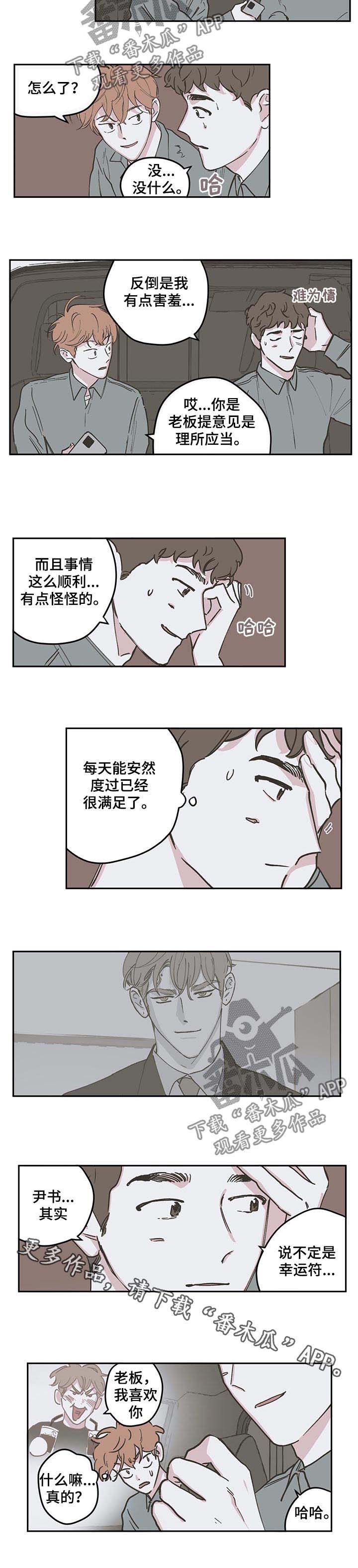 《阴谋与争斗》漫画最新章节第83章：【第三季】幸运符免费下拉式在线观看章节第【1】张图片