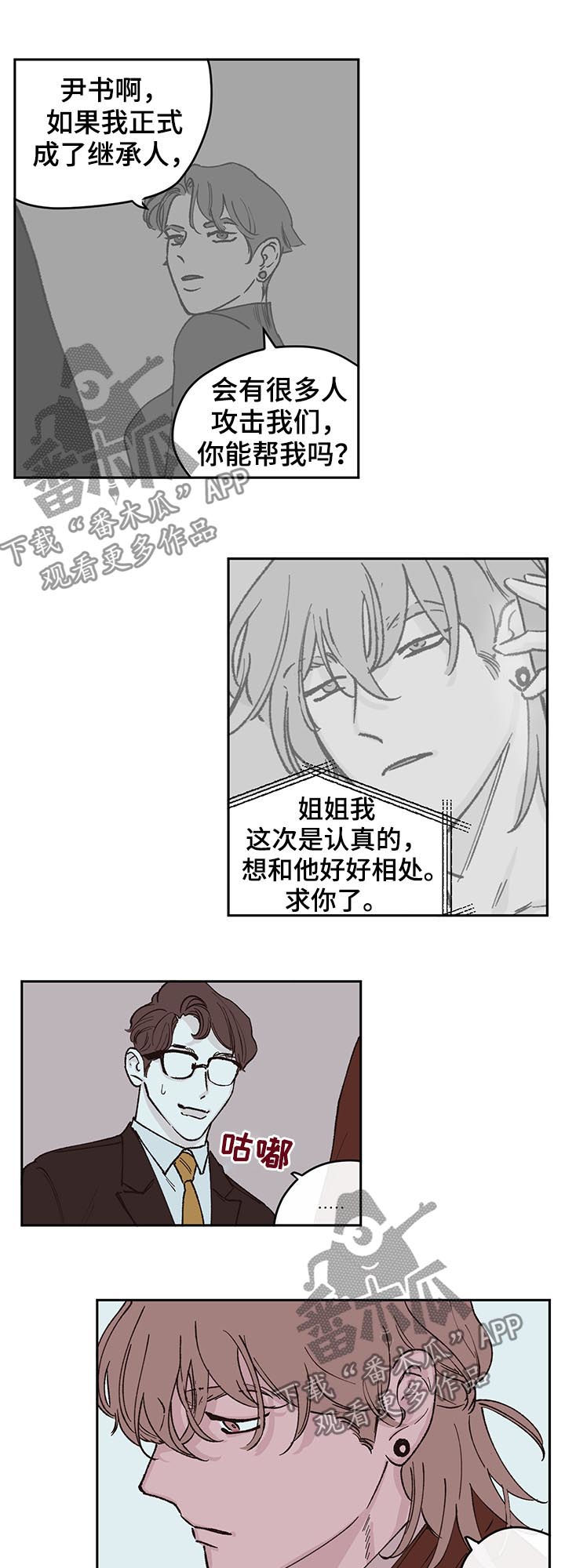 《阴谋与争斗》漫画最新章节第42章：不对劲免费下拉式在线观看章节第【8】张图片