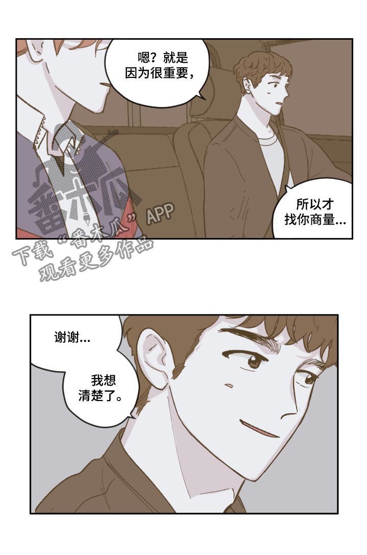 《阴谋与争斗》漫画最新章节第76章：【第三季】认识免费下拉式在线观看章节第【2】张图片