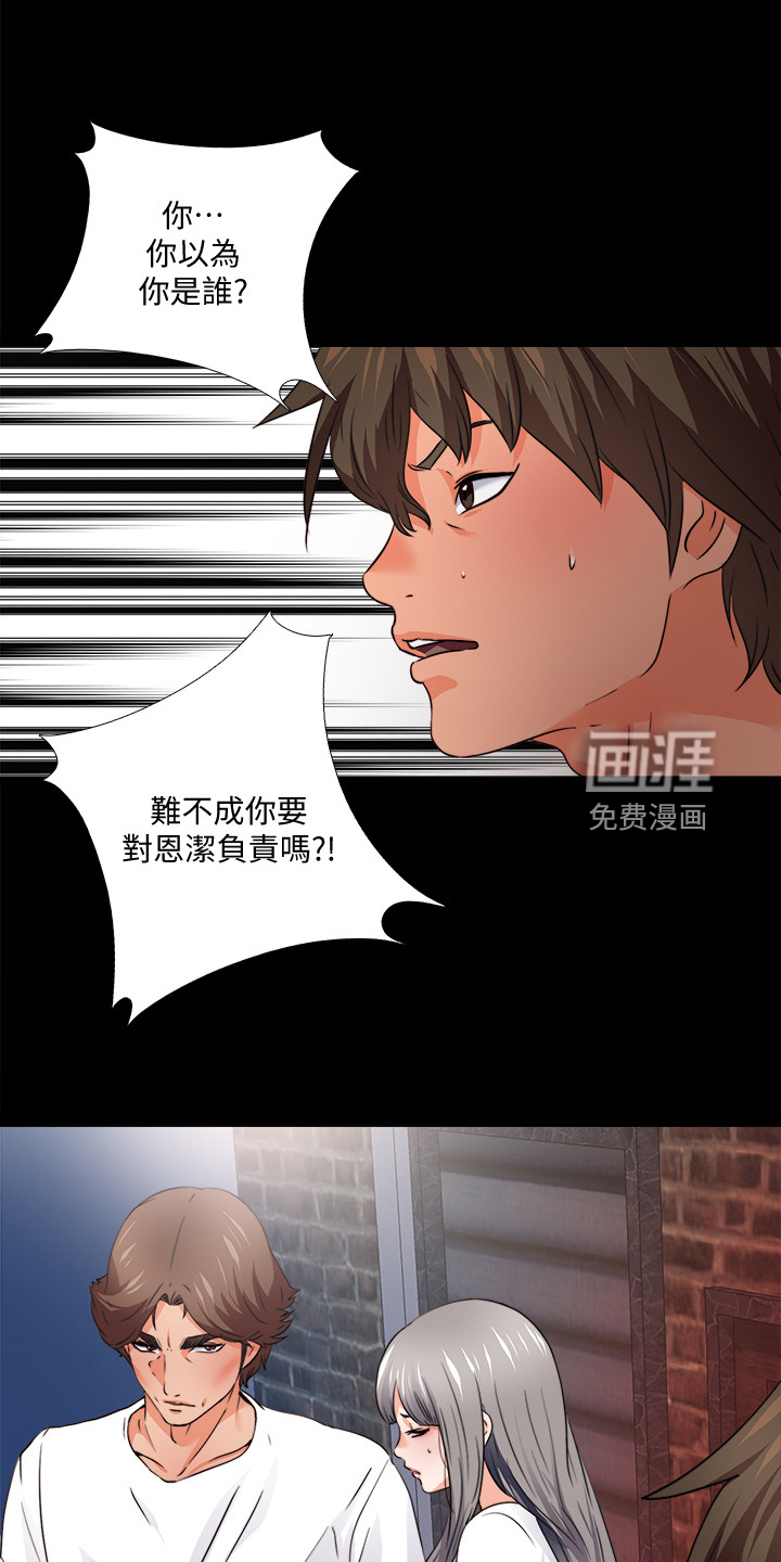 《落魄师父》漫画最新章节第67章：看不得幸福免费下拉式在线观看章节第【4】张图片