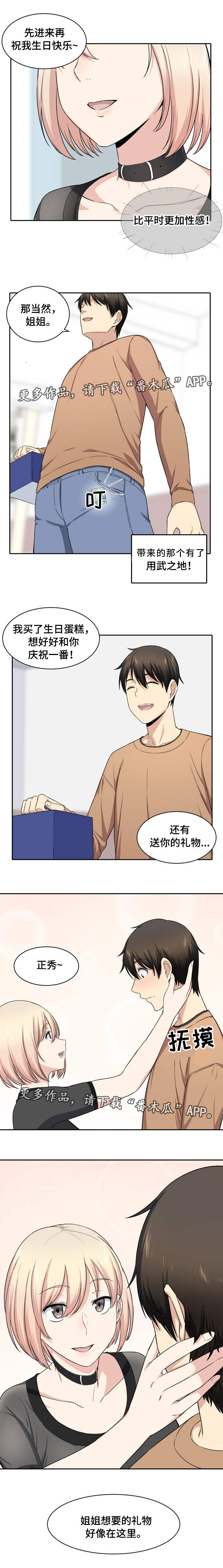 《校霸的跟班》漫画最新章节第33章：礼物免费下拉式在线观看章节第【1】张图片