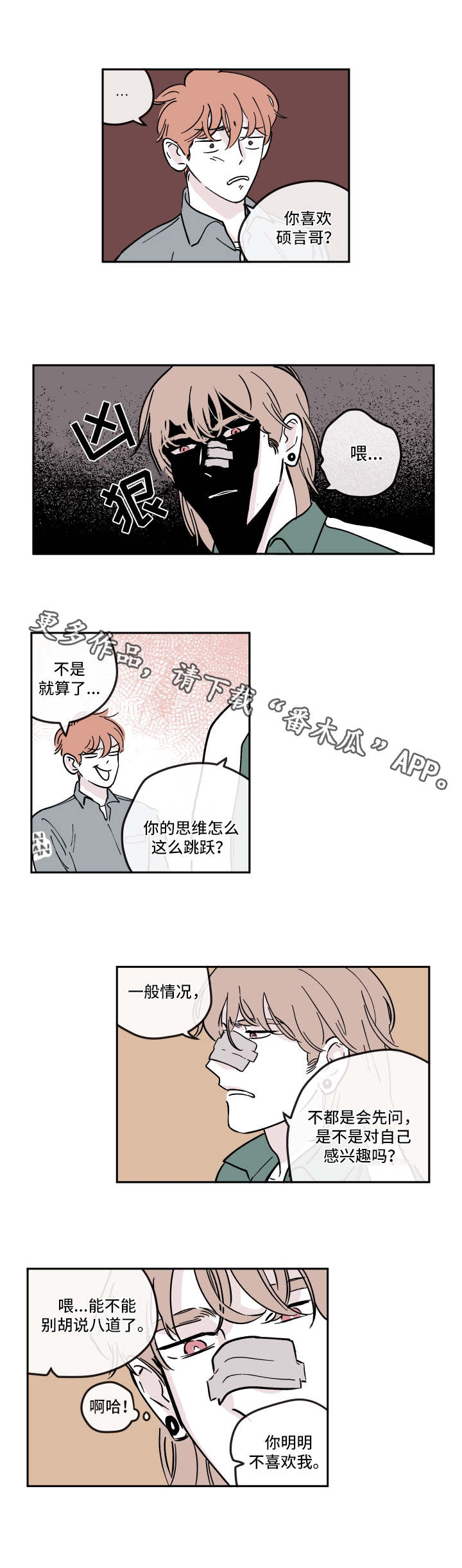 《阴谋与争斗》漫画最新章节第20章：选项免费下拉式在线观看章节第【5】张图片